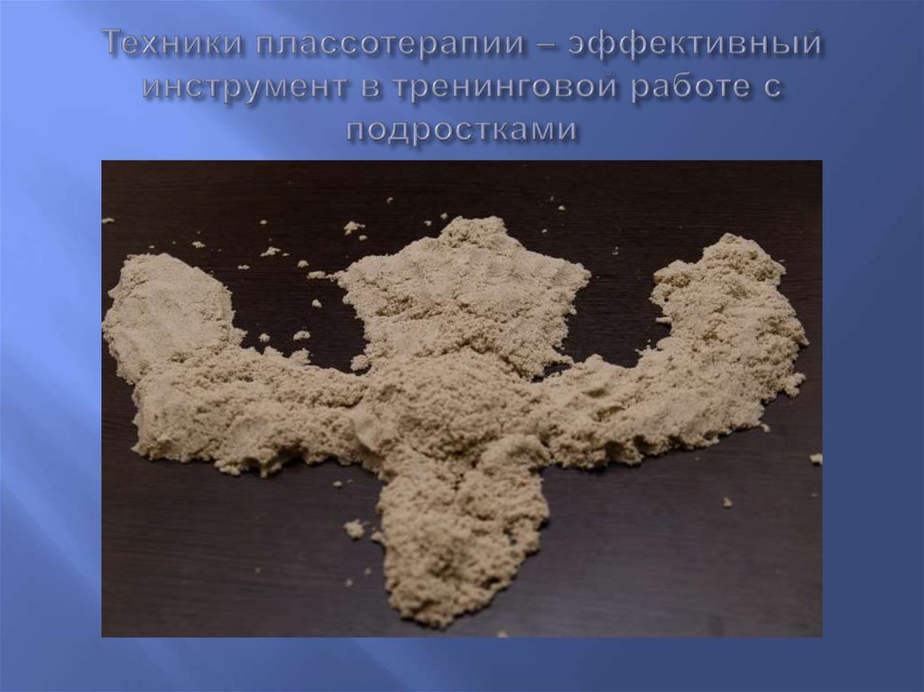 Техники плассотерапии – эффективный инструмент в тренинговой работе с подростками