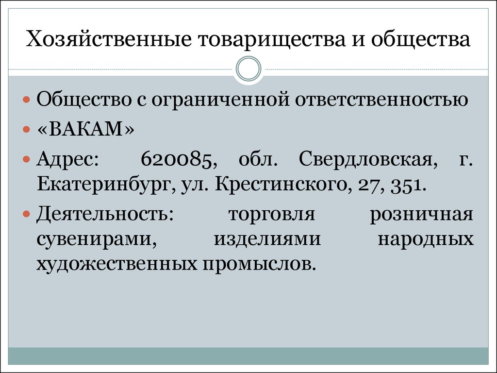 Хозяйственные товарищества статья. Хозяйственное товарищество общество и ограничение ОТВЕТСТВЕННОСТЬЮ. Ответственность хозяйственного товарищества. Регистрация хозяйственного товарищества. Хозяйственные товарищества преимущества и недостатки.