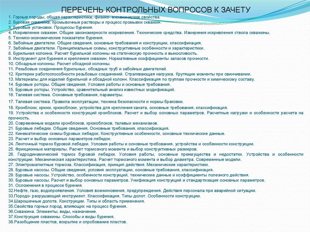 Контрольная работа по теме Бурение глинистых пород