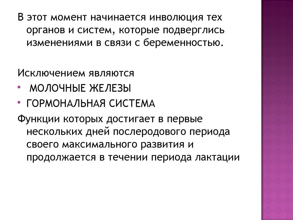 С какого момента начинают. Факторы влияющие на сроки инволюции матки. Инволюция органа. Период инволюции это. От каких факторов зависит инволюция матки в послеродовом периоде.