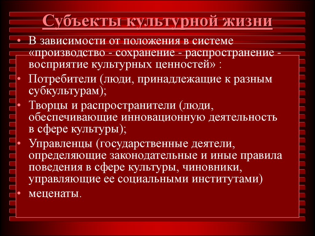 Политической и культурной жизни. Основные субъекты культуры. Понятие субъекта культуры. Субъект культуры в культурологии это. Типы субъектов культуры.