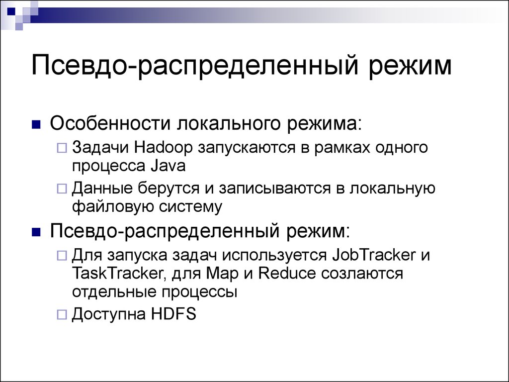 Псевдо значение. Распределённый режим показов. Что значит псевдо. Псевдо клиент это.