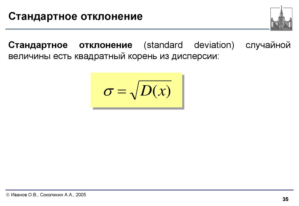 Дисперсия и стандартное отклонение