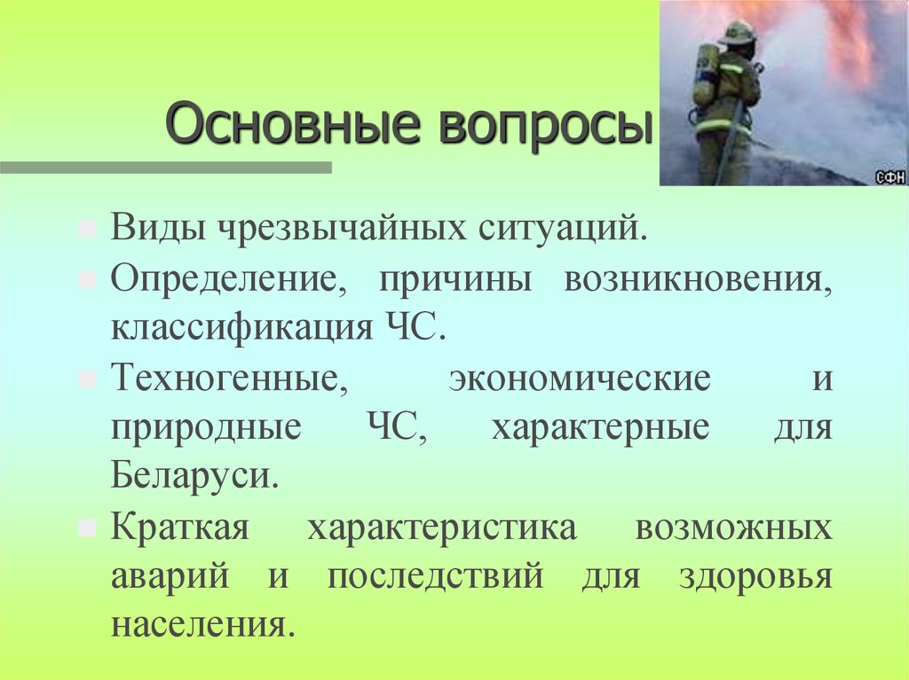 Назовите основные причины возникновения чрезвычайных ситуаций. Причины возникновения чрезвычайных ситуаций. Причины возникновения природных ЧС. Что такое чрезвычайная ситуация определение. ЧС это определение.