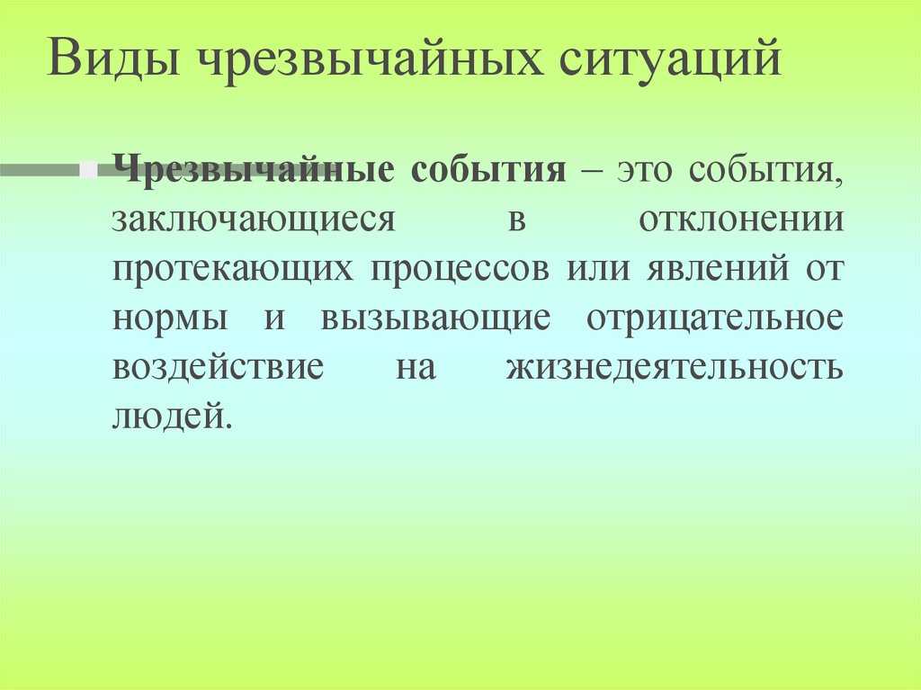 Виды экстренной. Виды аварийных ситуаций. Форма ЧС. Отрицательные воздействия ЧС на государство. Виды чрезвычайных ситуаций.