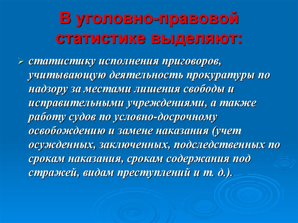 Уголовно правовая статистика. Подотрасли правовой статистики. Основные разделы правовой статистики. Предмет уголовно правовой статистики.