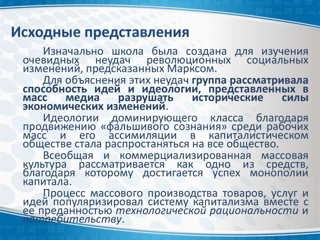 Первоначальные представления. Что такое исходные представления. Исходные представления в экономике это. Что такое исходные представления обучающихся. Первоначальная представления о технологии.