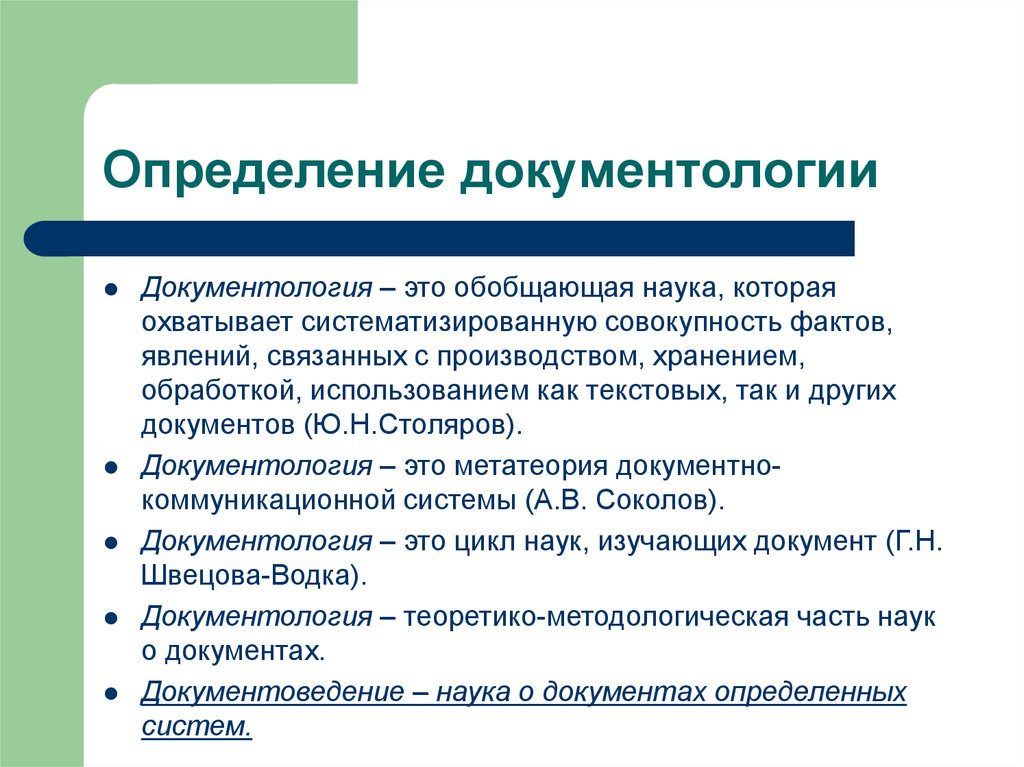 Наука обобщение. Документология. Документология – изучение документов и. Криминалистическая документология кратко. Документология это дисциплина.