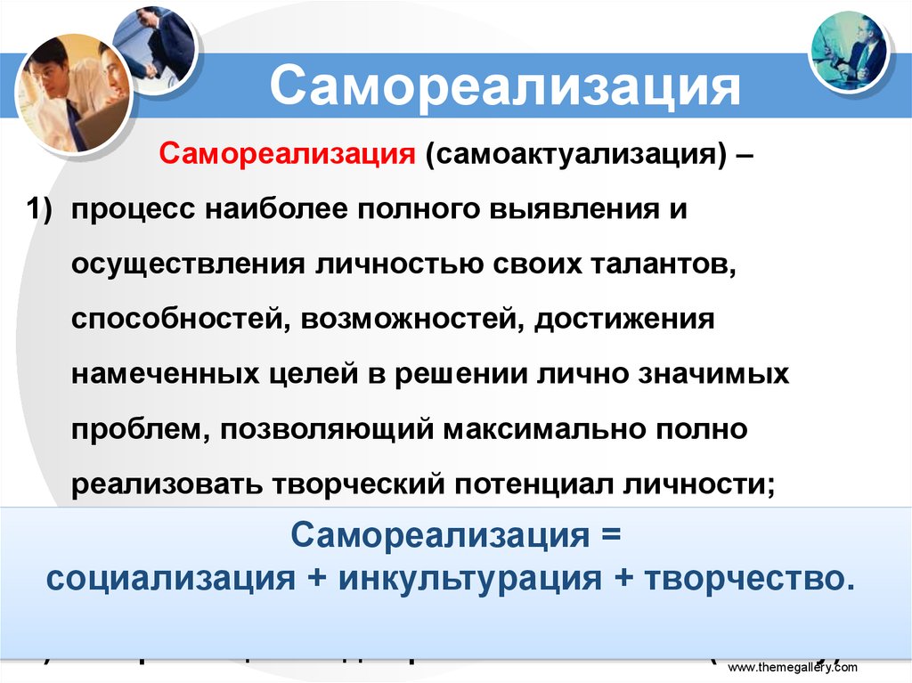 Самореализация