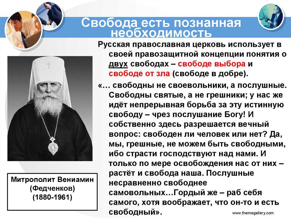 Свобода есть познанная необходимость