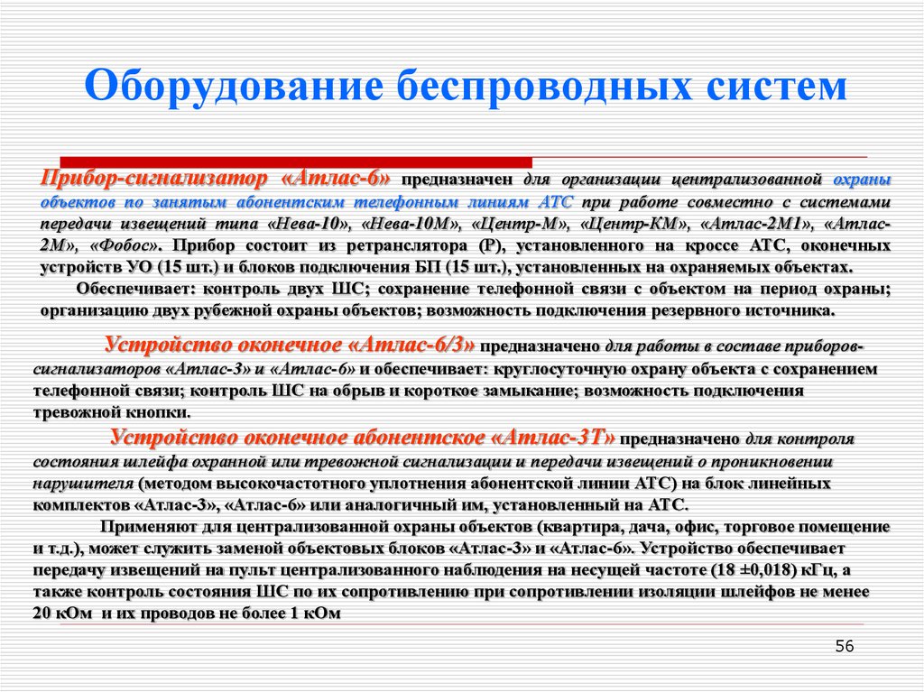 Период охраны. Организация охраны объектов. Основные принципы организации охраны объектов. Средства связи на охраняемом объекте. Организовать охрану объекта.