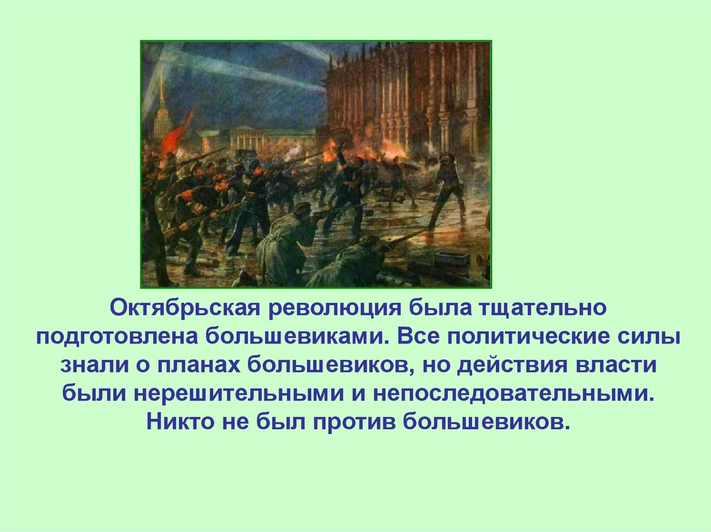 Октябрьская революция презентация. Октябрьская революция слайд. Силы Октябрьской революции. Суть Октябрьской революции.