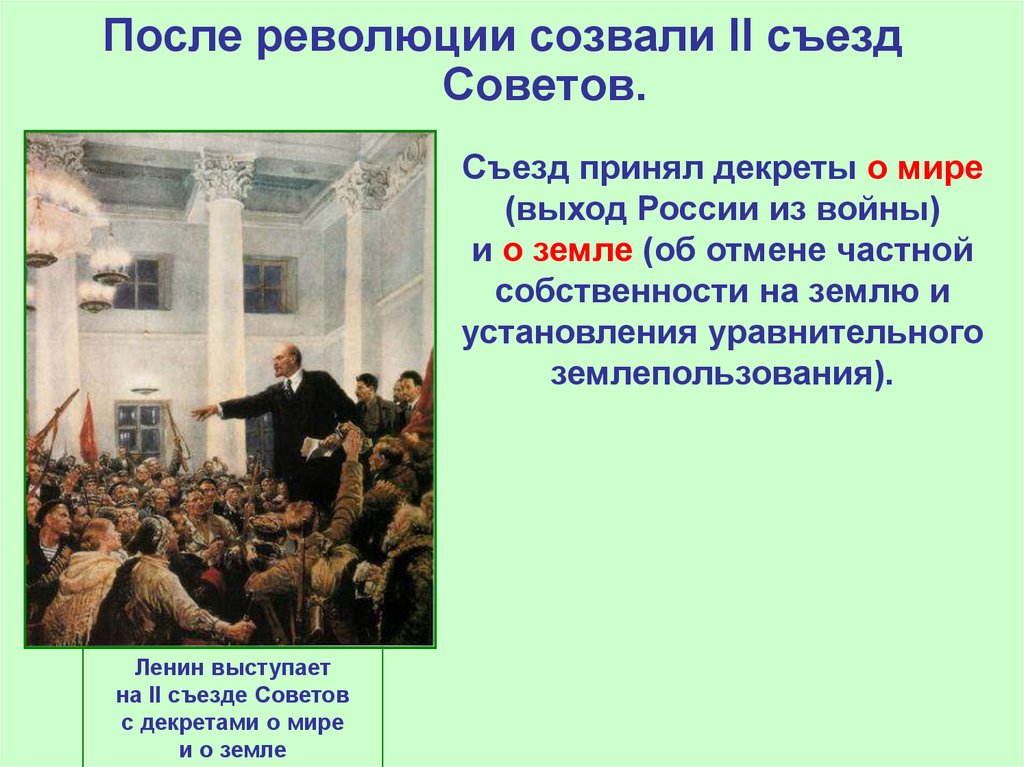 После революции. Презентация съезды советов. Какие декреты принял II съезд советов. Съезд советов плакат.