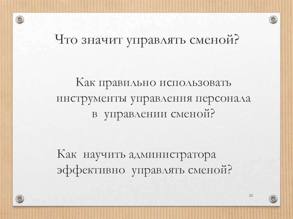 Что значит управление. Управлять это значит. Что означает муравление. Что значит манипулировать. Управление означает.