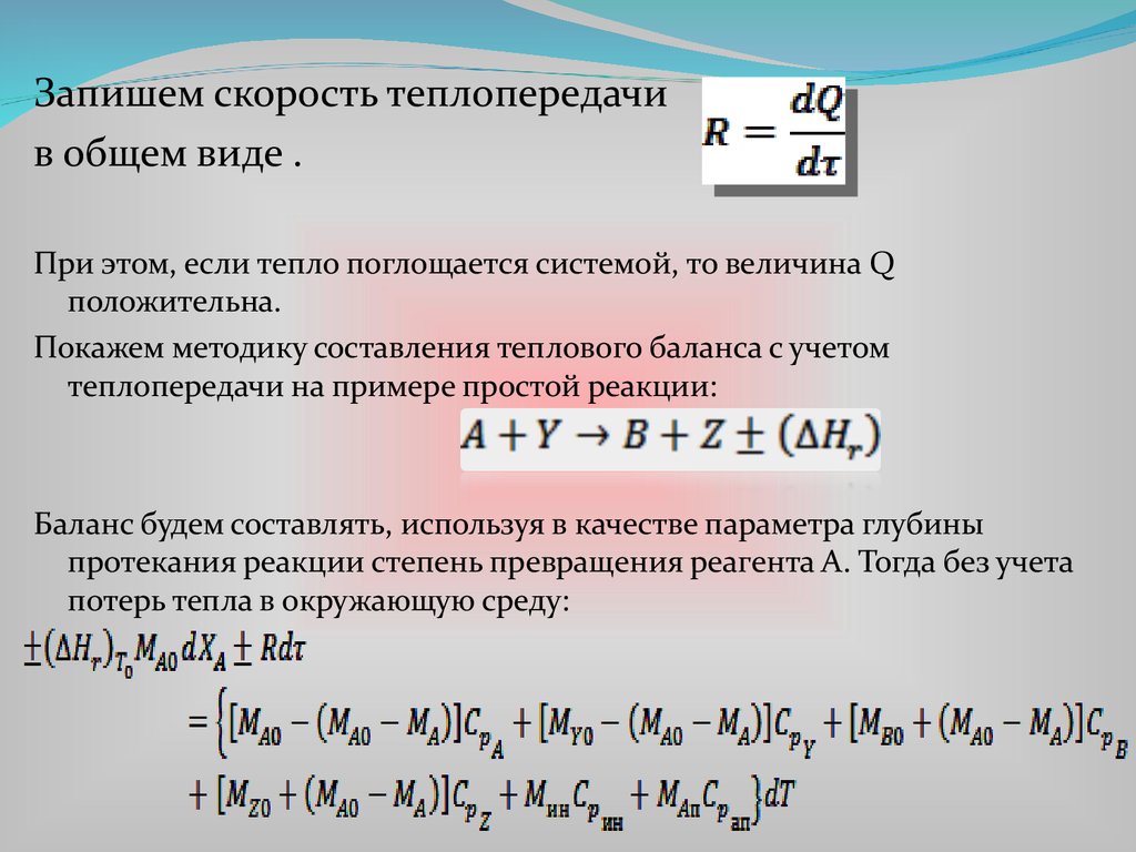 Уравнение температуры