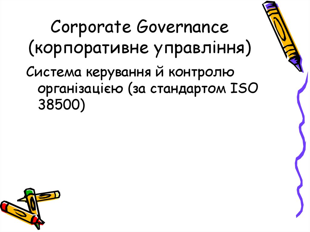 Corporate Governance (корпоративне управління)
