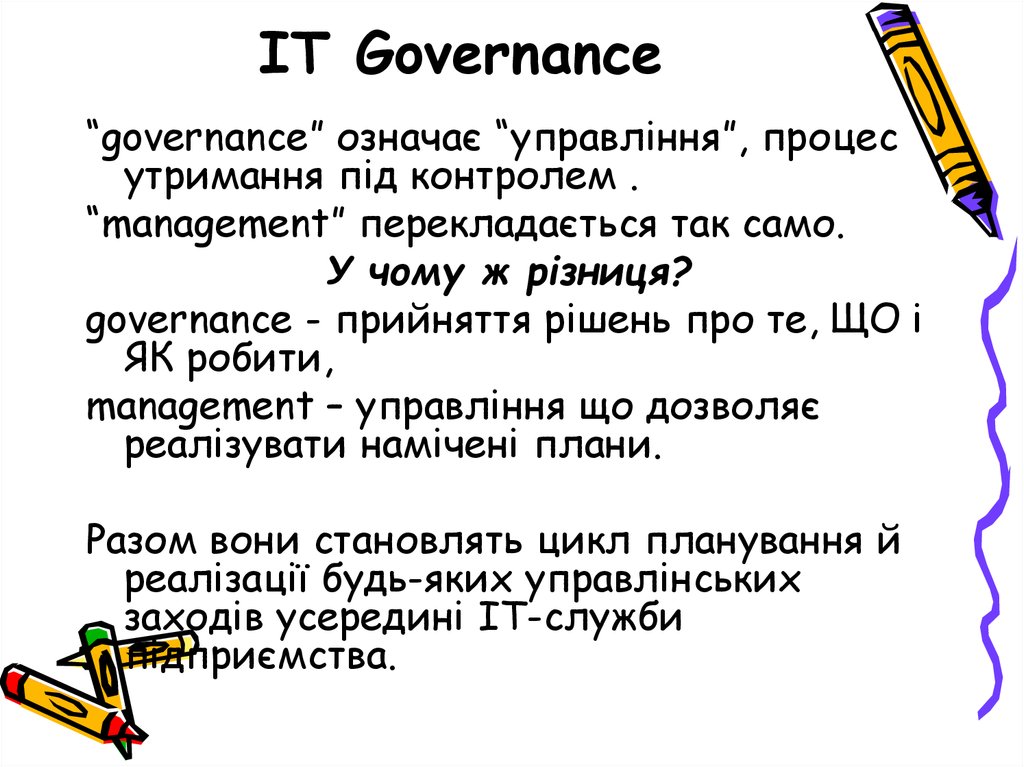 ІТ Governance