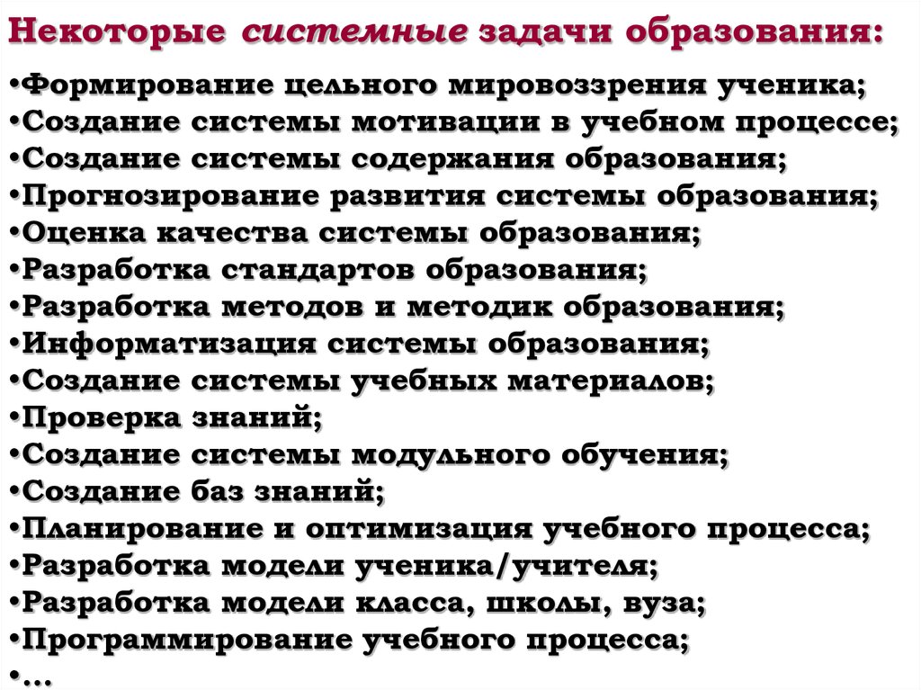 Задачи теории систем. Задачи теории систем