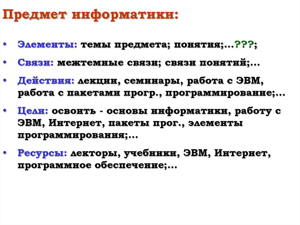 Эволюция технологий. Пример объекта процесса. Понятие объекта в информатике. Понятие модели. Понятие правовой информатики.