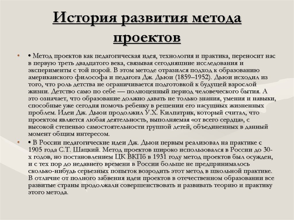 Российский педагог которого считают основателем метода проектов в отечественной педагогике