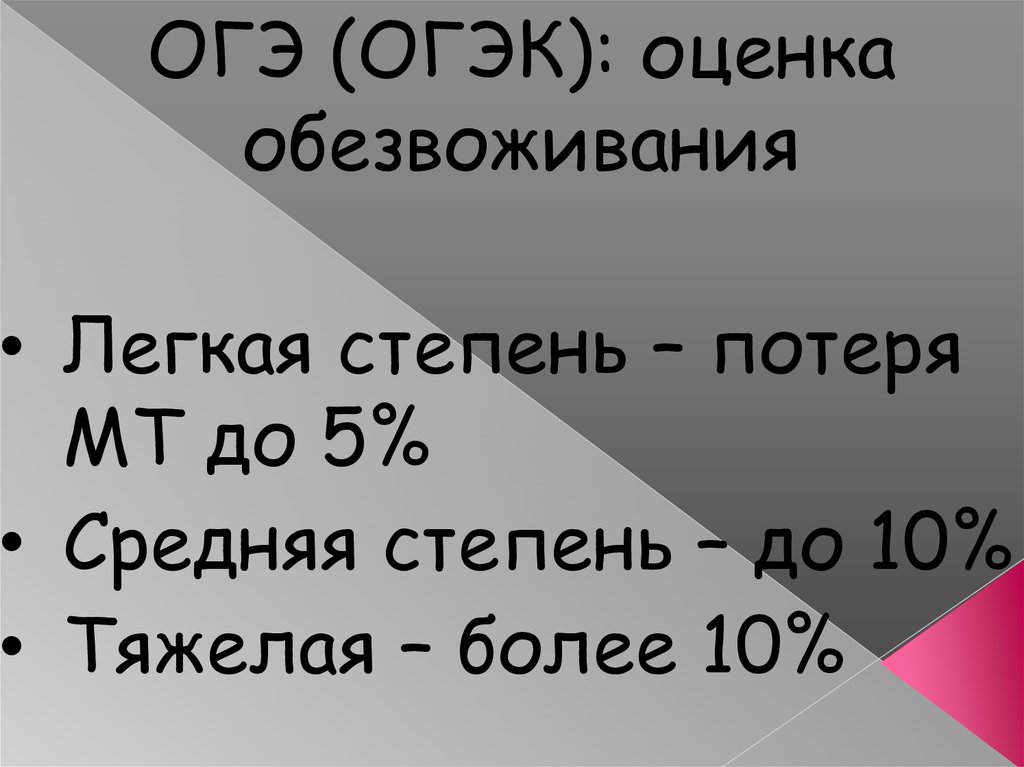 Трудно десять. ОГЭК диагноз.