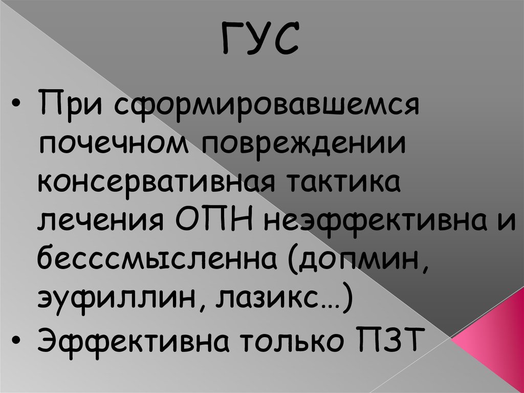 Консервативная тактика лечения ОПН. Консервативная тактика. Эуфиллин при ОПН.