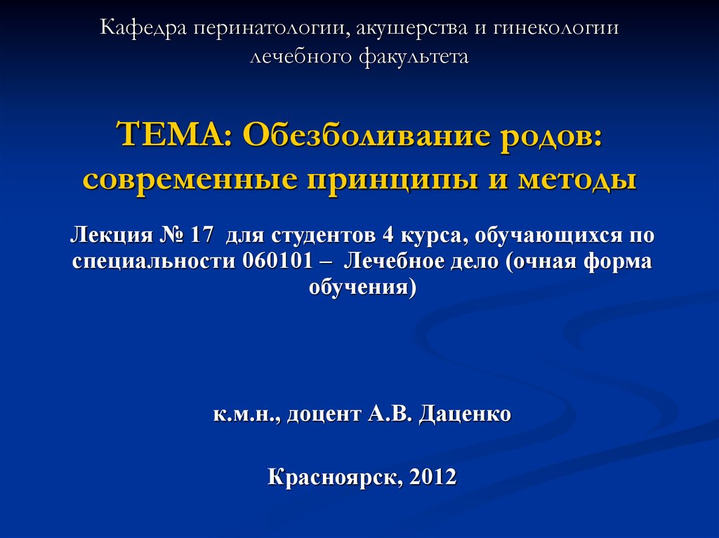 Методы обезболивания родов презентация