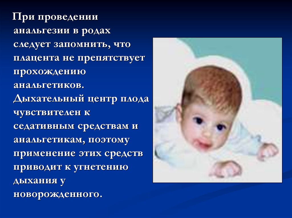 Обезболивание в родах презентация