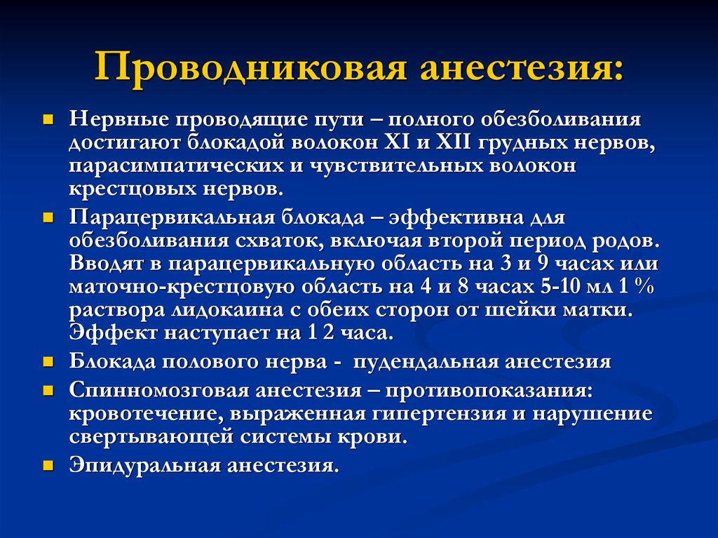 Проводниковая анестезия анестетики. Проводниковаяанастезия. Проводниковая анестезия. Провод ковая анестезия. Методика проводниковой анестезии.