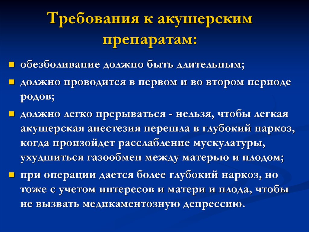 Обезболивание родов. Принципы обезболивания родов. Ведение родов. Методы обезболивания родов,. Обезболивание II периода родов.. Современные принципы ведения родов.