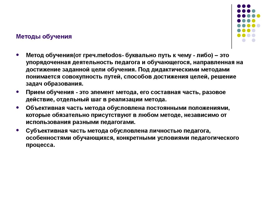 Дидактические методики. Под дидактическими способами обучения подразумевается. Под методом обучения понимается. Часть метода. Что следует понимать над методами обучения.