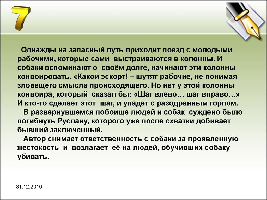 Верный сочинение. Вместе сочинение. Сочинение на тему верный пес. Написать сочинение на тему 