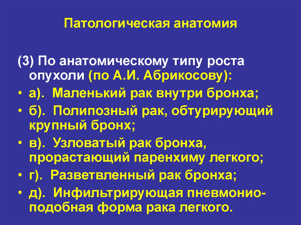 Краткая патологическая анатомия. Опухоли легких патанатомия. Опухоли легкого классификация. Опухоли бронхов классификация. Классификация опухолей патанатомия.