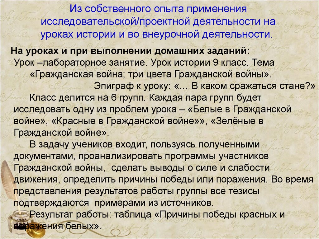 Тема урока сочинение. Лабораторное занятие по истории. Эссе на тему мое отношение к гражданской войне. Методы работы на уроке эссе. Урок лабораторная работа история.