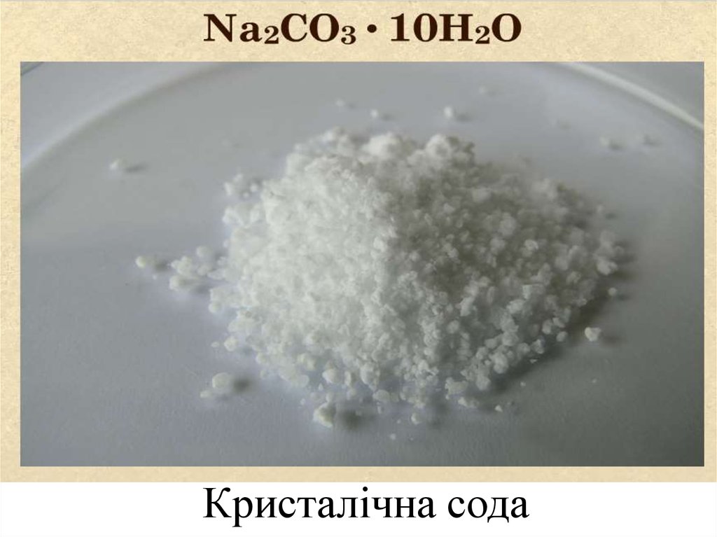 Кристаллическая сода na2co3 10h2o. Кристаллическая сода. Кристаллический карбонат натрия. Кристаллическая сода формула. Формула кристаллической соды в химии.