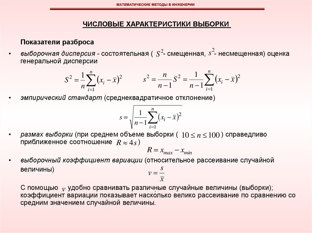 Математические выборки. Вычисление числовых характеристик выборки. Числовые характеристики выборки. Числовые характеристики вариации выборки. Выборка характеристика выборки.