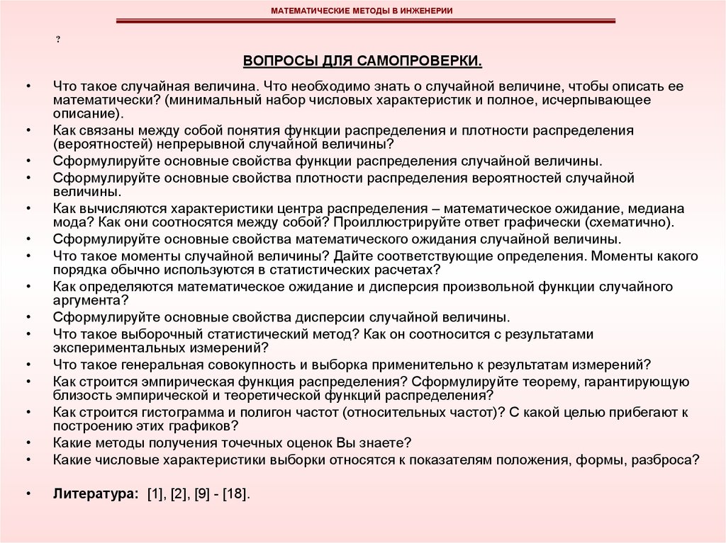 Математический метод предопределяющий существование. Характеристики числового набора. Текст для самопроверки. Рандомный способ. Как формы соотносятся с инженерией?.