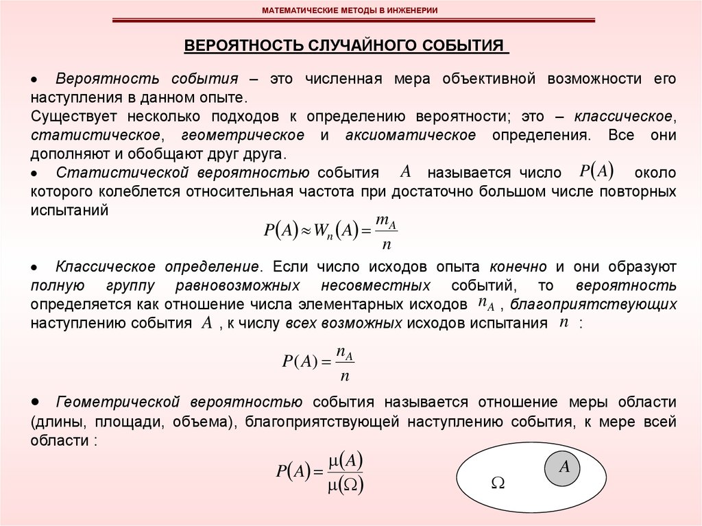 Вероятность это. Определения статистической вероятности, геометрической вероятности. Классическое статическое и геометрическое определение вероятности. Определение вероятности классическое статистическое геометрическое. Классическое и статистическое определение вероятности события.