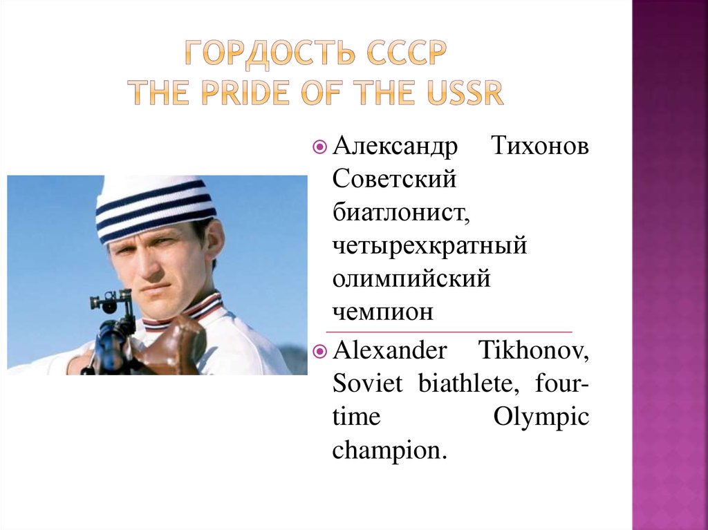 Александр Тихонов Олимпийский чемпион