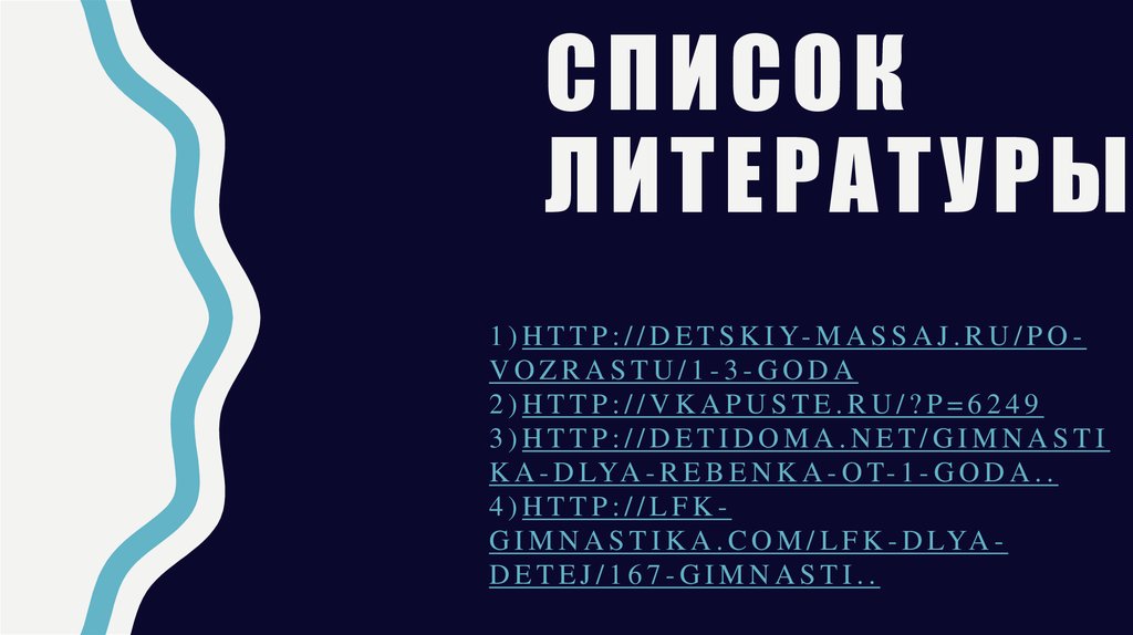 Список литературы