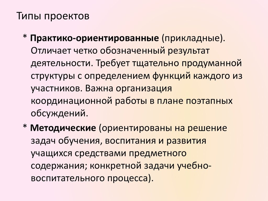 Чем конкретный проект отличается от любого другого