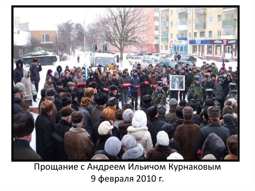 Февраль 2010. Прощание Андрея мягкого. Прощание Евгением Загвоскиным 09февраля 2021 года в Тавде. Нижнем Тагиле прощание с человеком 9февраля вчерашний выпуск.