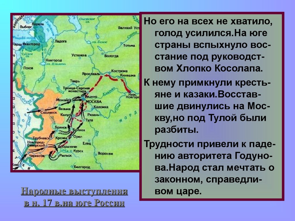 Хлопок косолап. Восстание хлопка Косолапа карта Восстания. Восстание под предводительством хлопка Косолапа карта. Поход хлопка Косолапа карта. Территория охваченная восстанием хлопка.