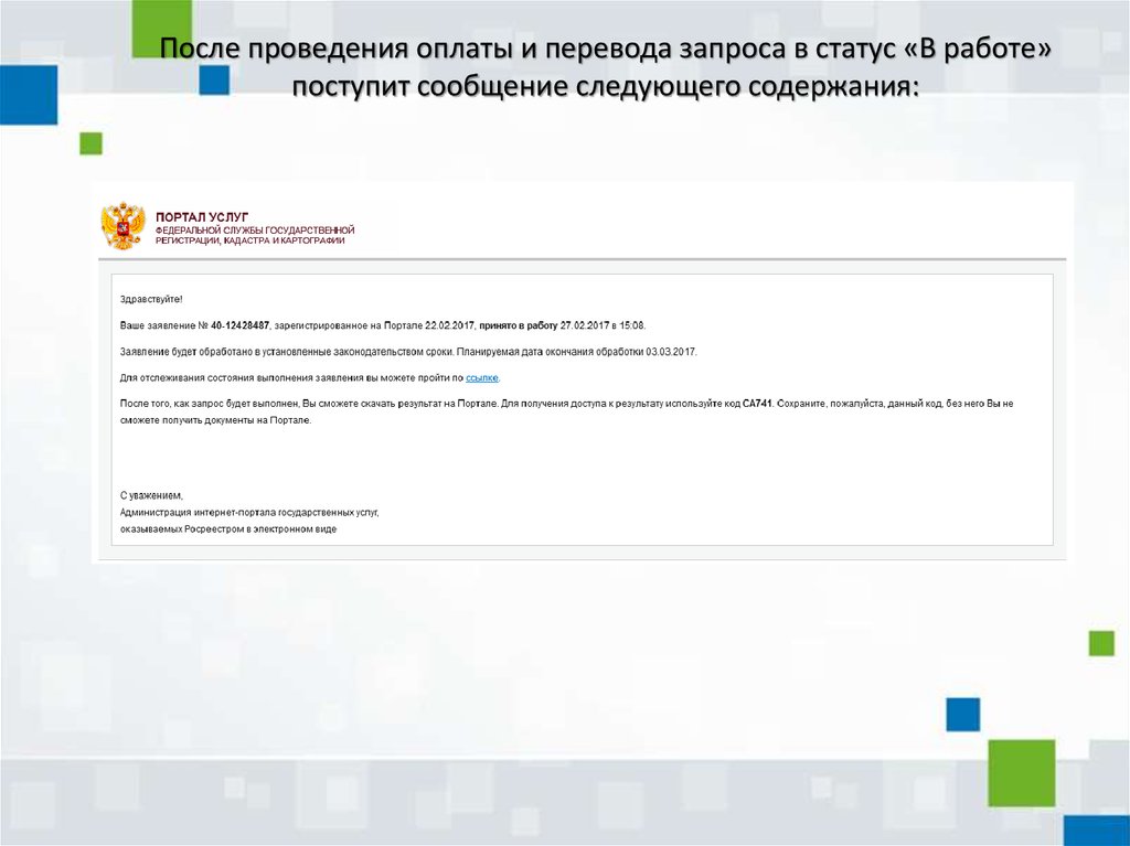 Отправить запрос перевод