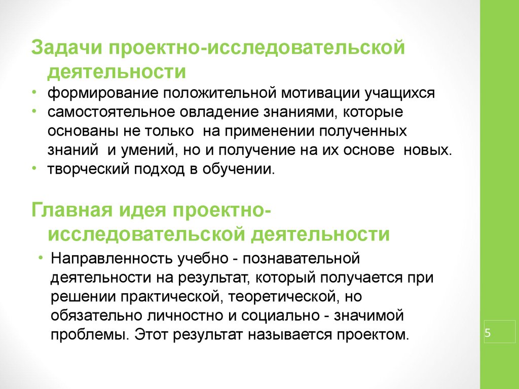 Исследовательская деятельность в отличие от проектной деятельности имеет план