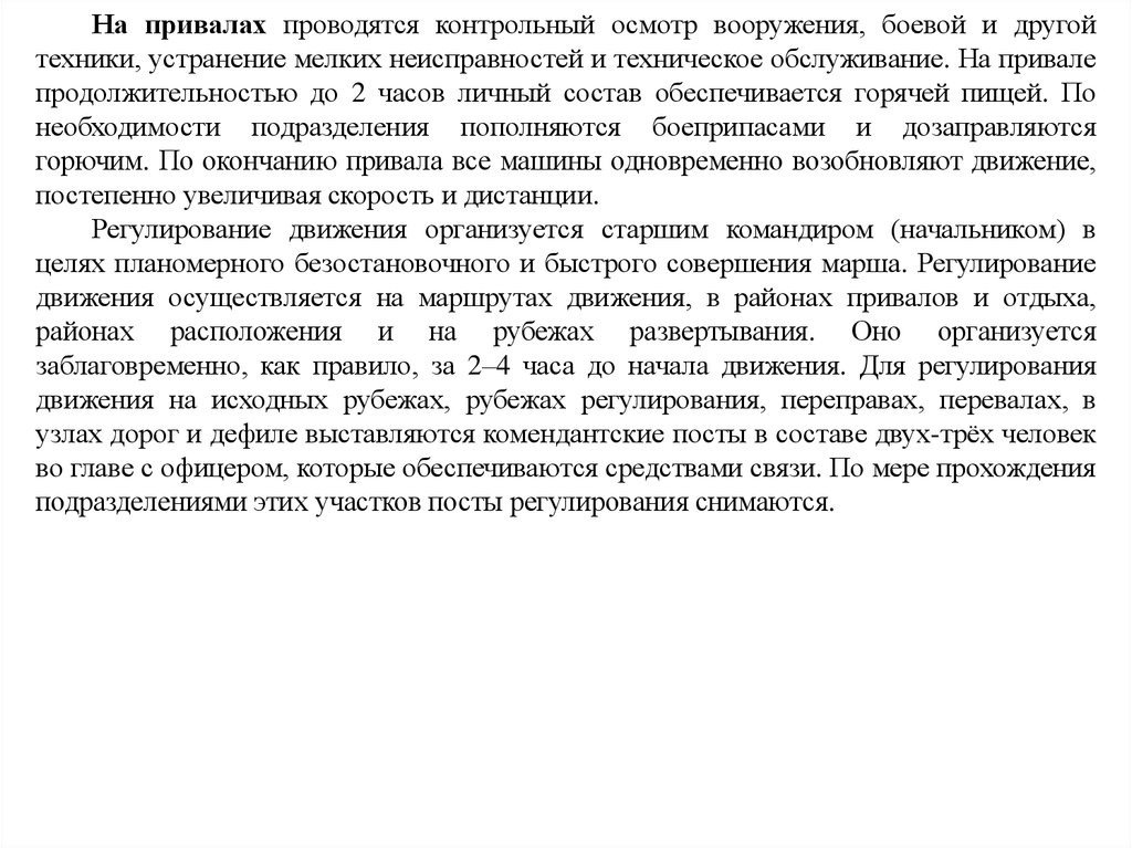 Контрольный осмотр. Контрольный осмотр оружия. Контрольный осмотр вооружение. Контрольный осмотр на привале. Когда проводится контрольный осмотр техники.