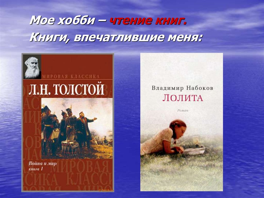 Презентация на тему мое хобби чтение книг