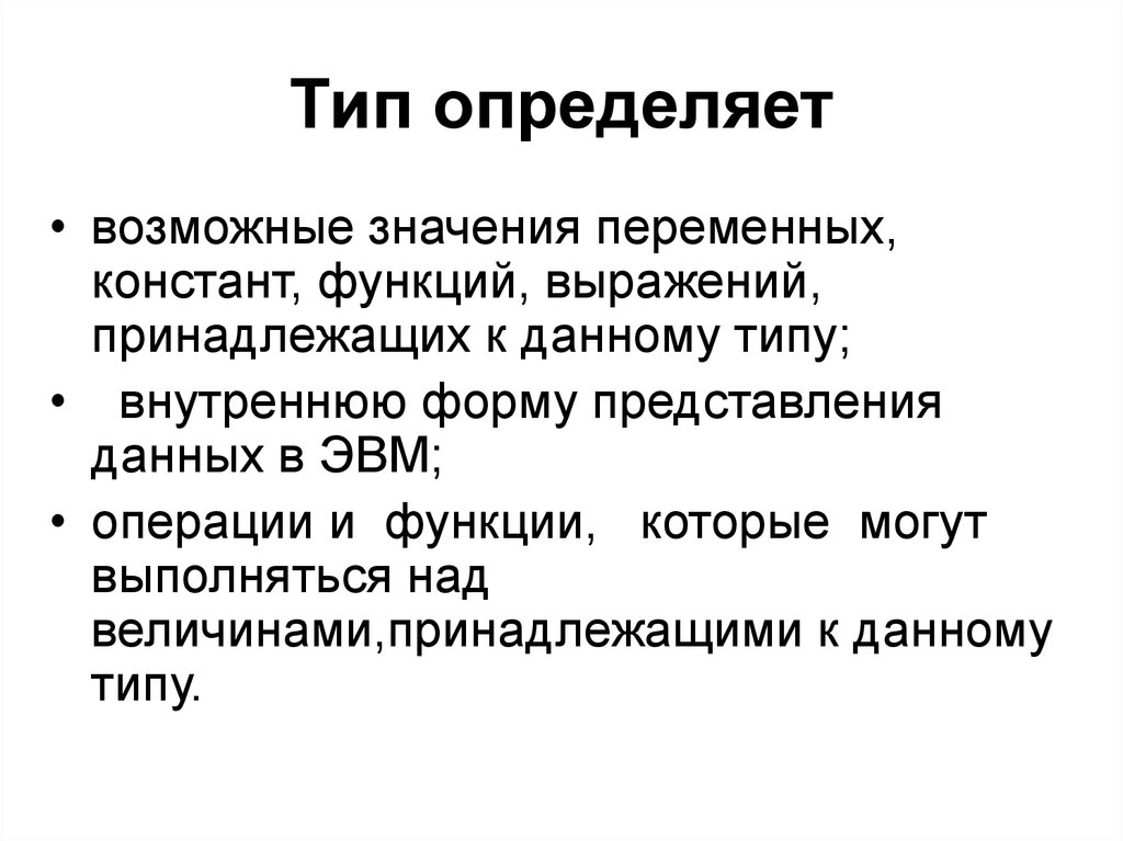 Возможно значение. Функция Константа. Формы представления переменных величин. Константная функция. Константионые обязанности.