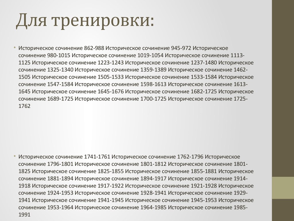 Историческое сочинение эпохи. Историческое сочинение. Историческое сочинение по истории образец. Исторические сочинения это определение. Мартов историческое сочинение.