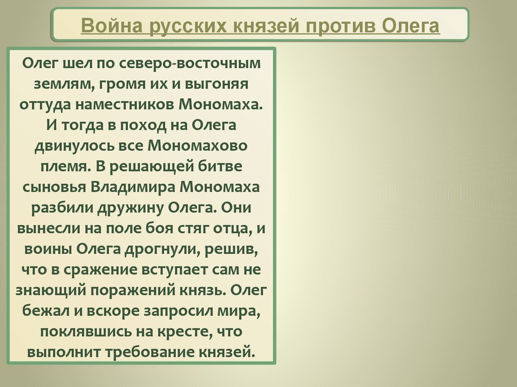 Русь при внуках Ярослава Мудрого. Владимир Мономах - презентация онлайн